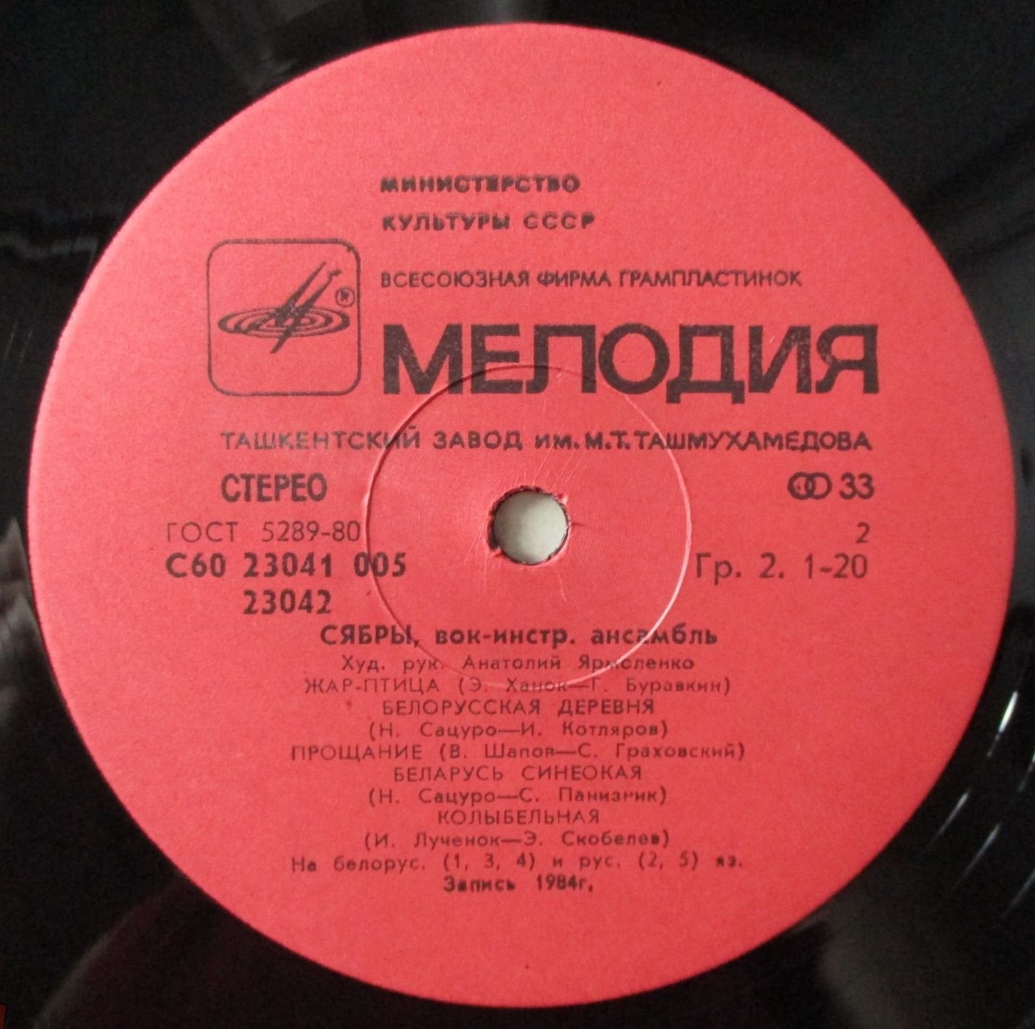 ВИА «СЯБРЫ», худ. рук. Анатолий Ярмоленко