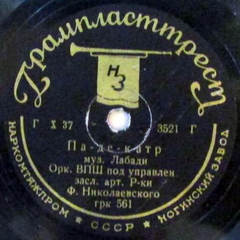 Духовой оркестр ВПШ - Па-де-катр / Мазурка