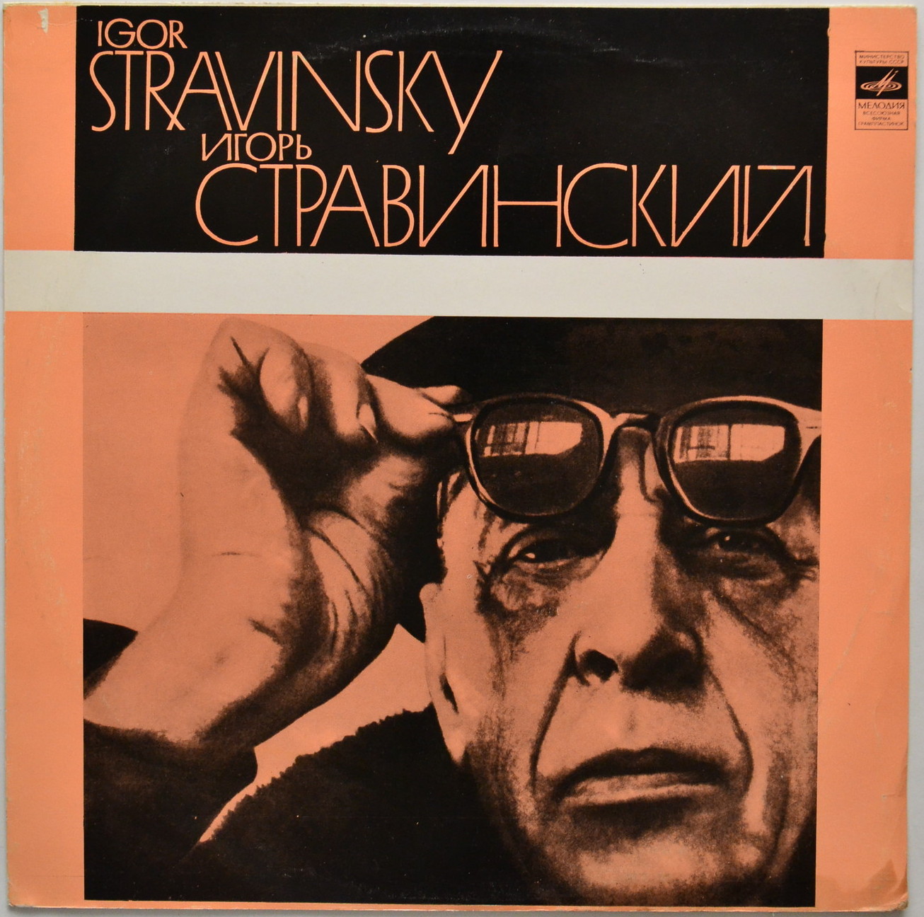 И. Стравинский: Сюита из балета «Жар-птица», Игра в карты