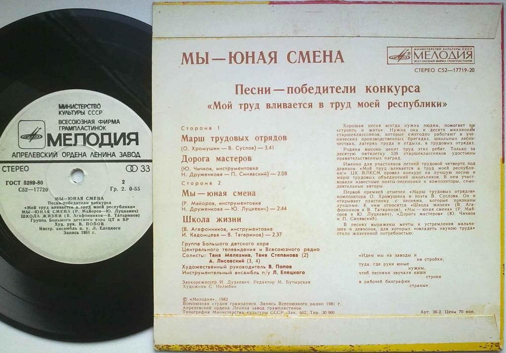 МЫ - ЮНАЯ СМЕНА (песни-победители конкурса «Мой труд вливается в труд моей республики»).