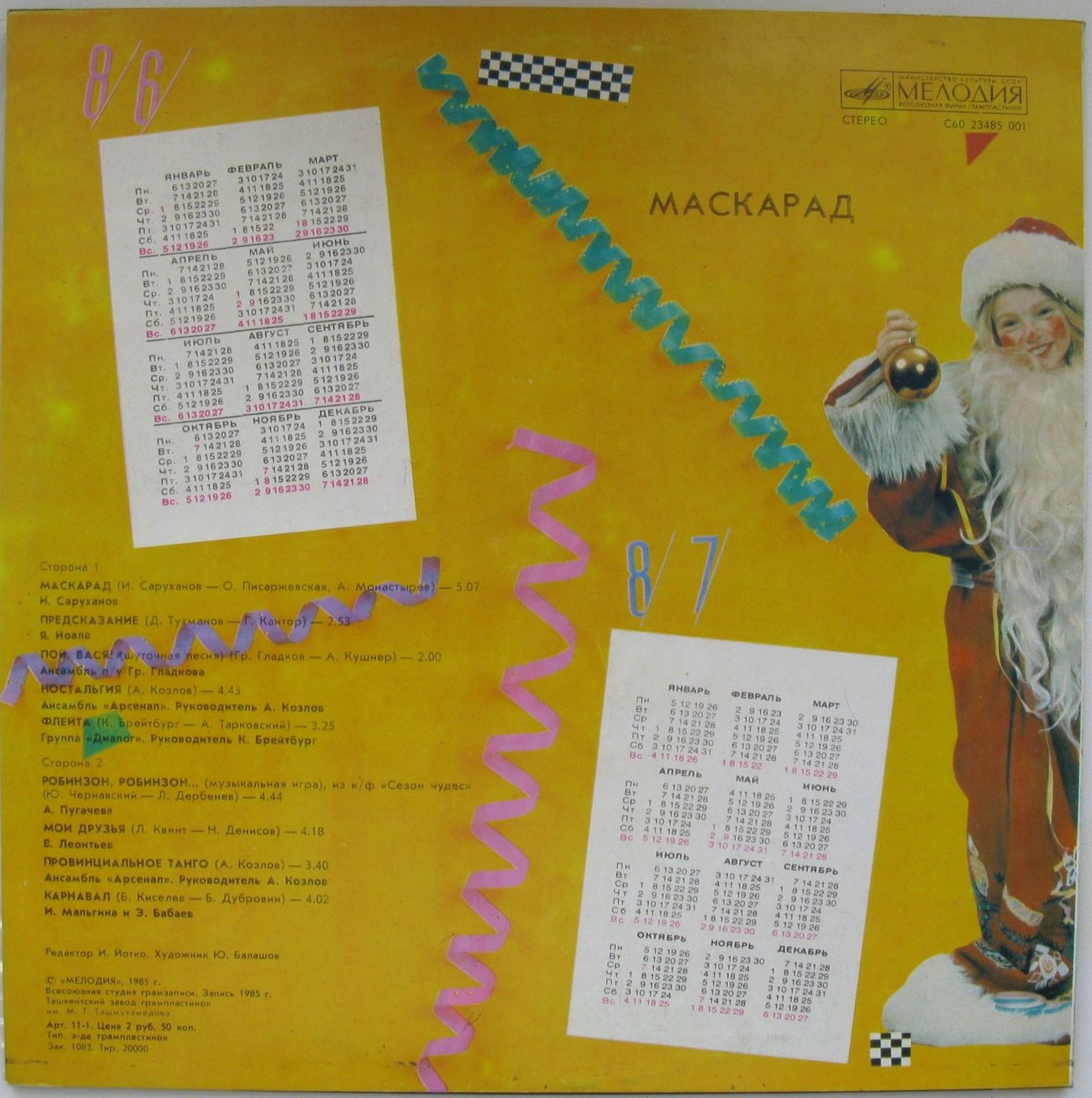 Маскарад
