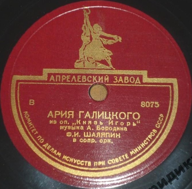 Ф. И. Шаляпин - Песня Варлаама / Ария Галицкого