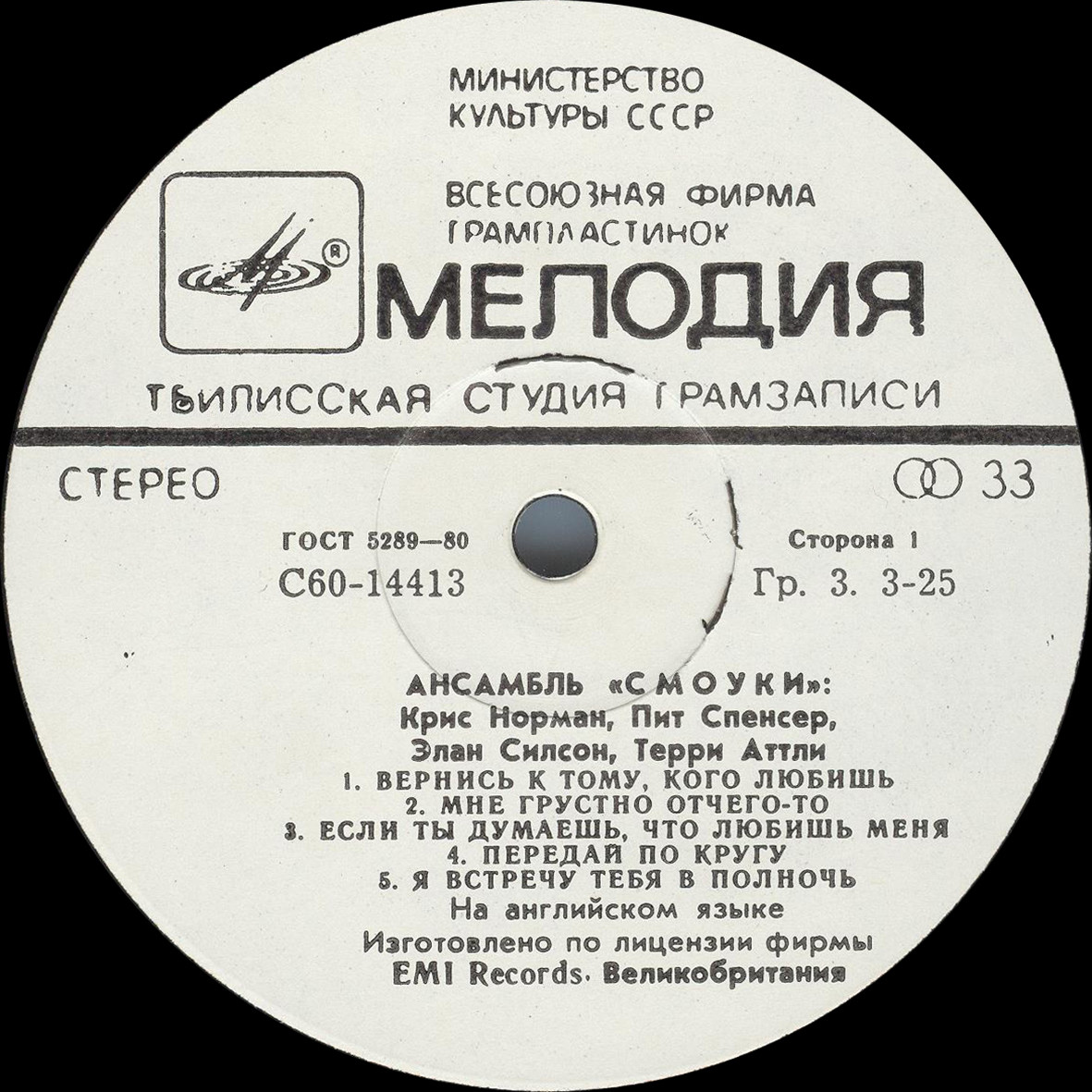 Ансамбль "Смоуки"