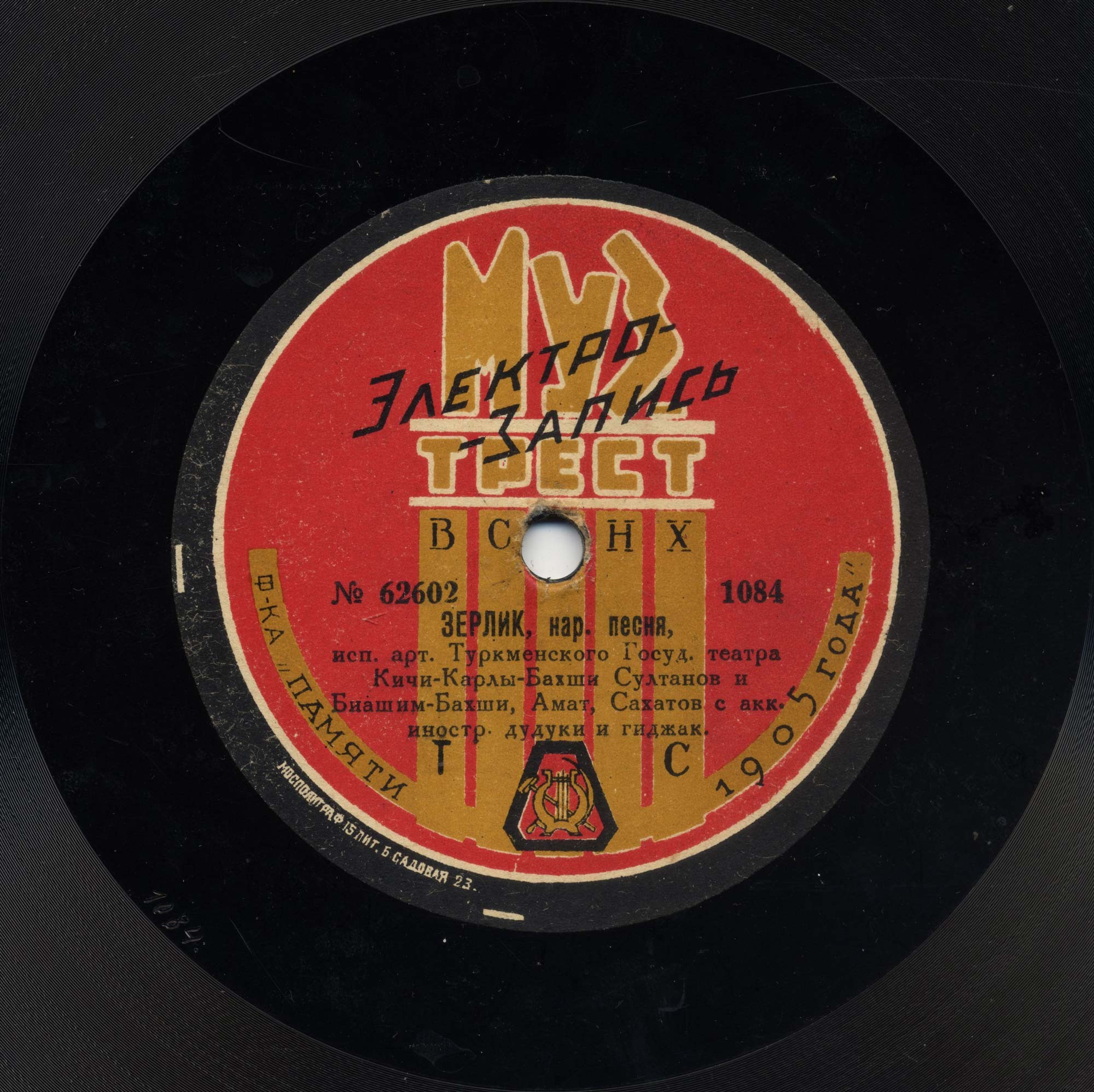 Кичи-Карлы-Бахши Султанов и Биашим Басщи-Амат Сахатов (дудуки и гыджак) - Геммен // Зерлик