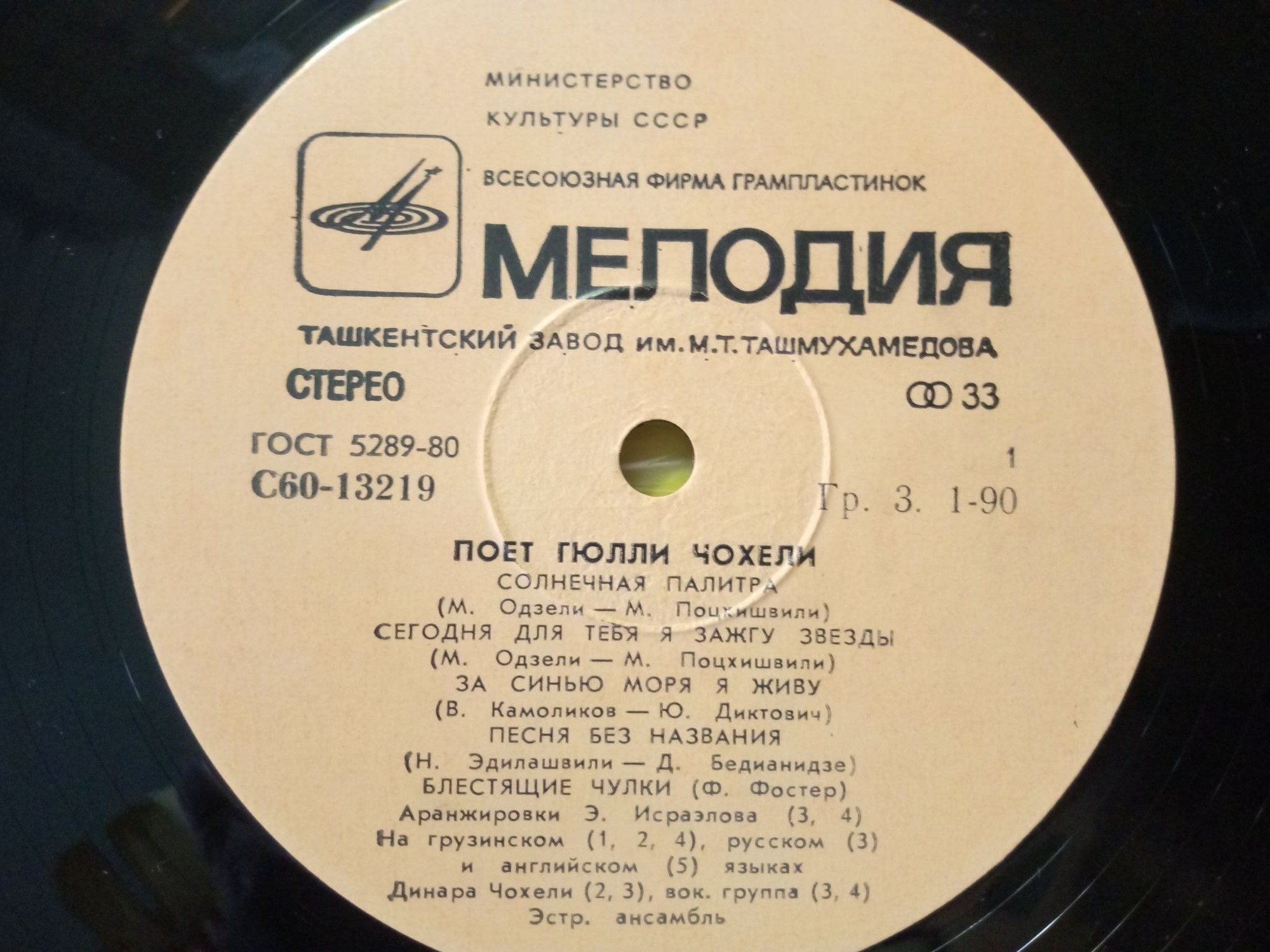 Поет Гюлли ЧОХЕЛИ