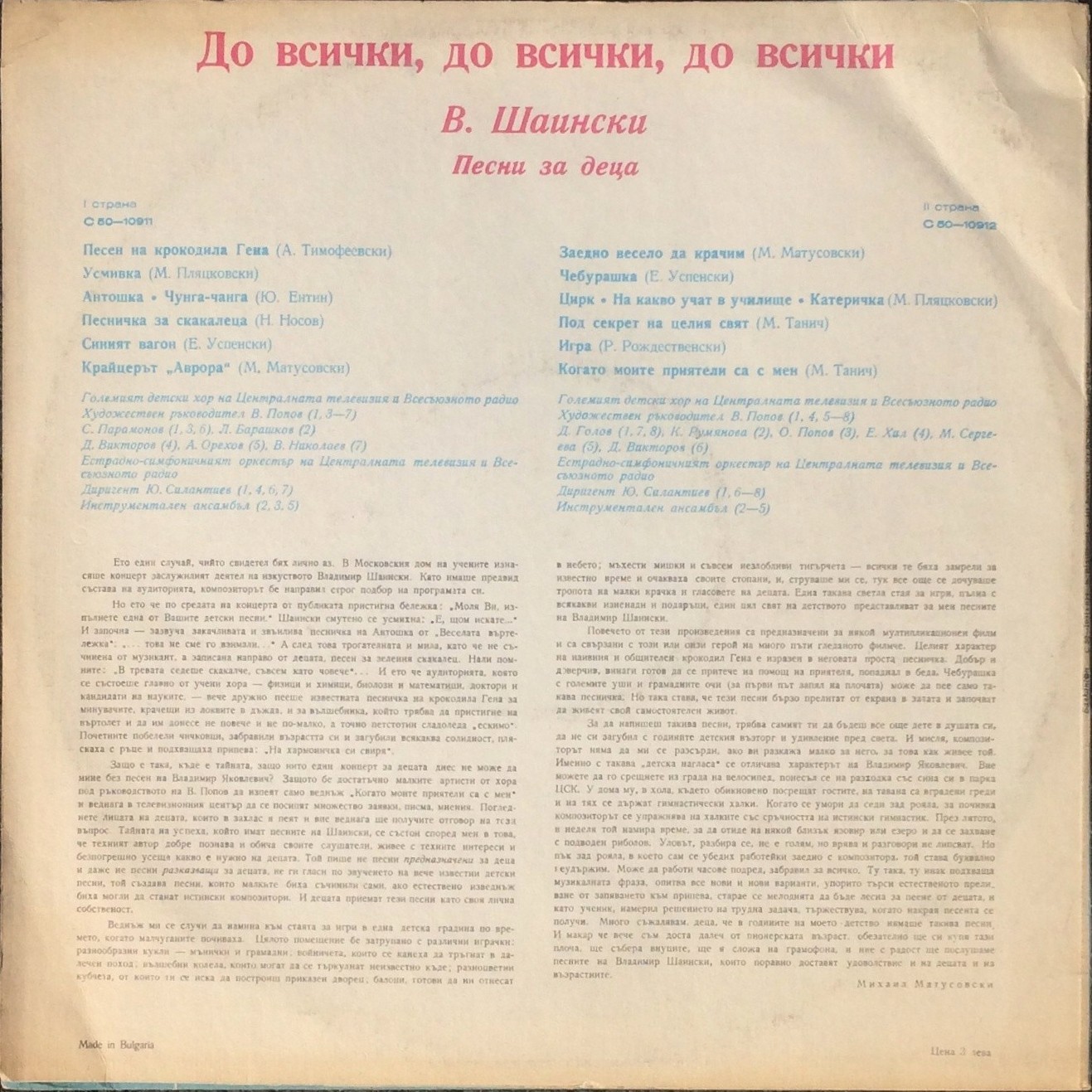 Владимир Шаинский - Всем, всем, всем... (песни для детей)