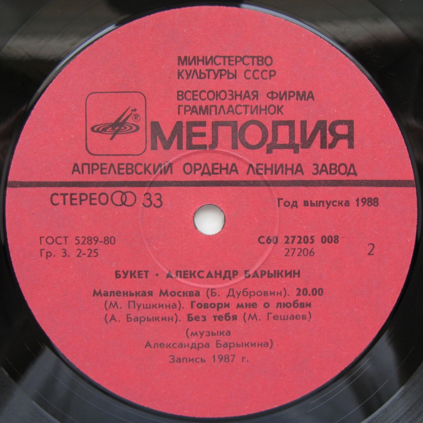 Александр Барыкин. Букет