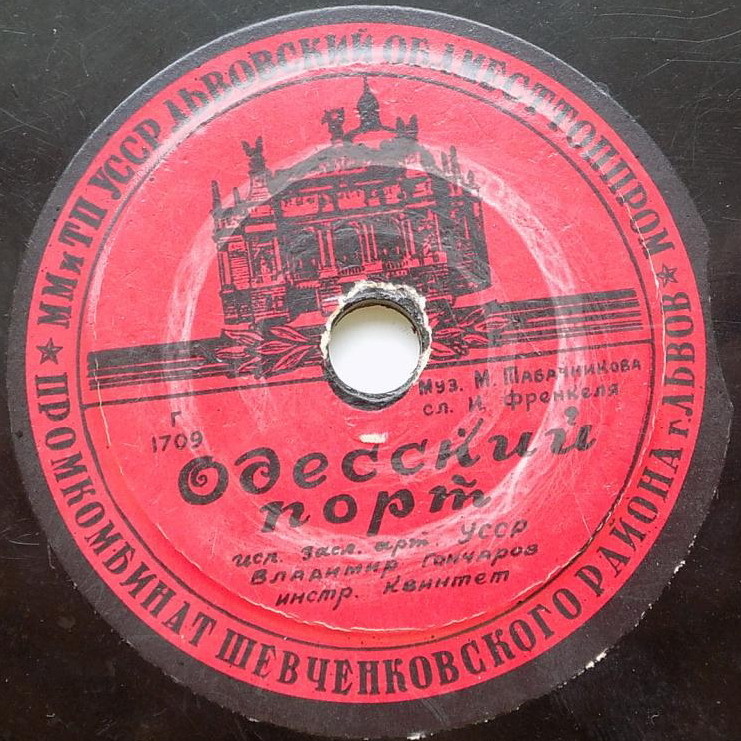 Владимир Гончаров — Песня советских китобоев / Одесский порт