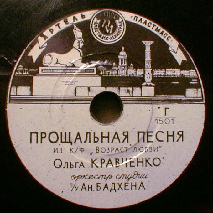 О. Кравченко - Прощальная песня из кф "Возраст любви"