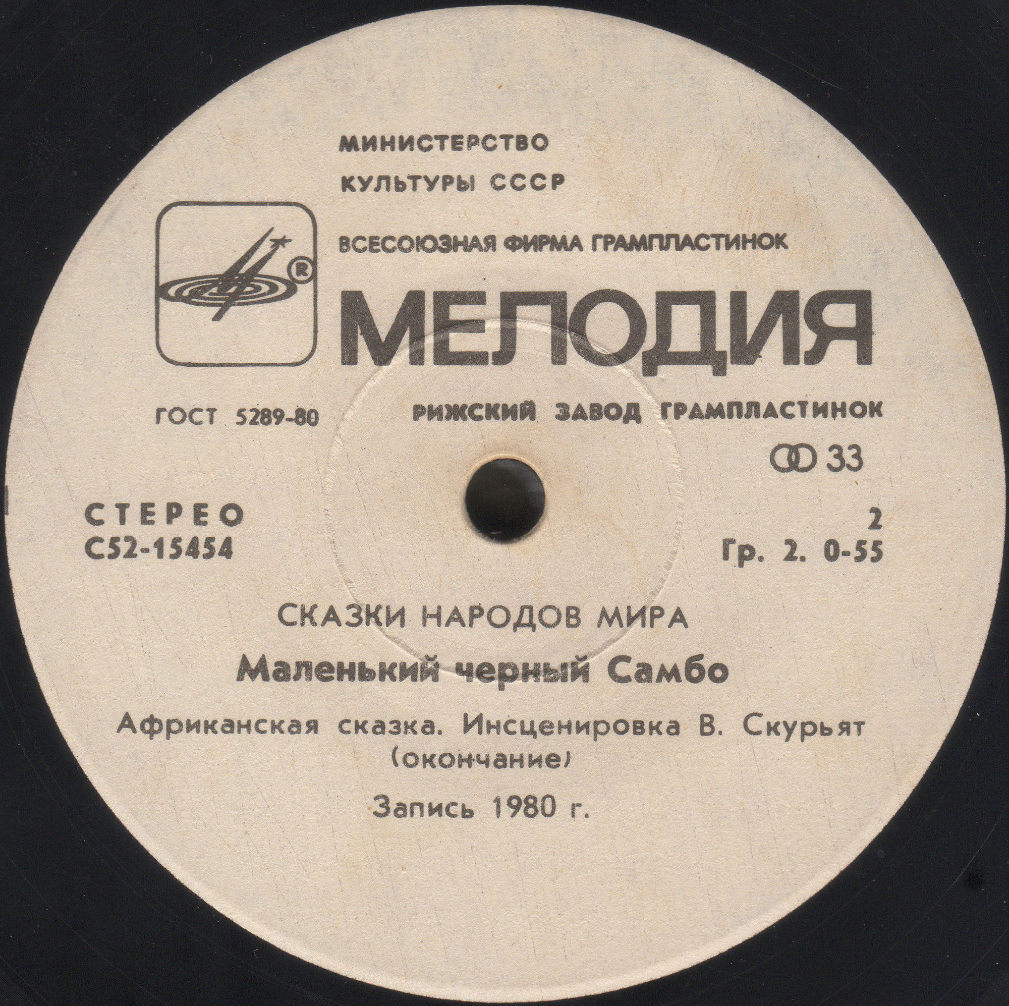 Маленький чёрный Самбо (африканская сказка)