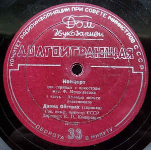 Ф. Мендельсон: Концерт для скрипки с оркестром (Д. Ойстрах, К. Кондрашин)