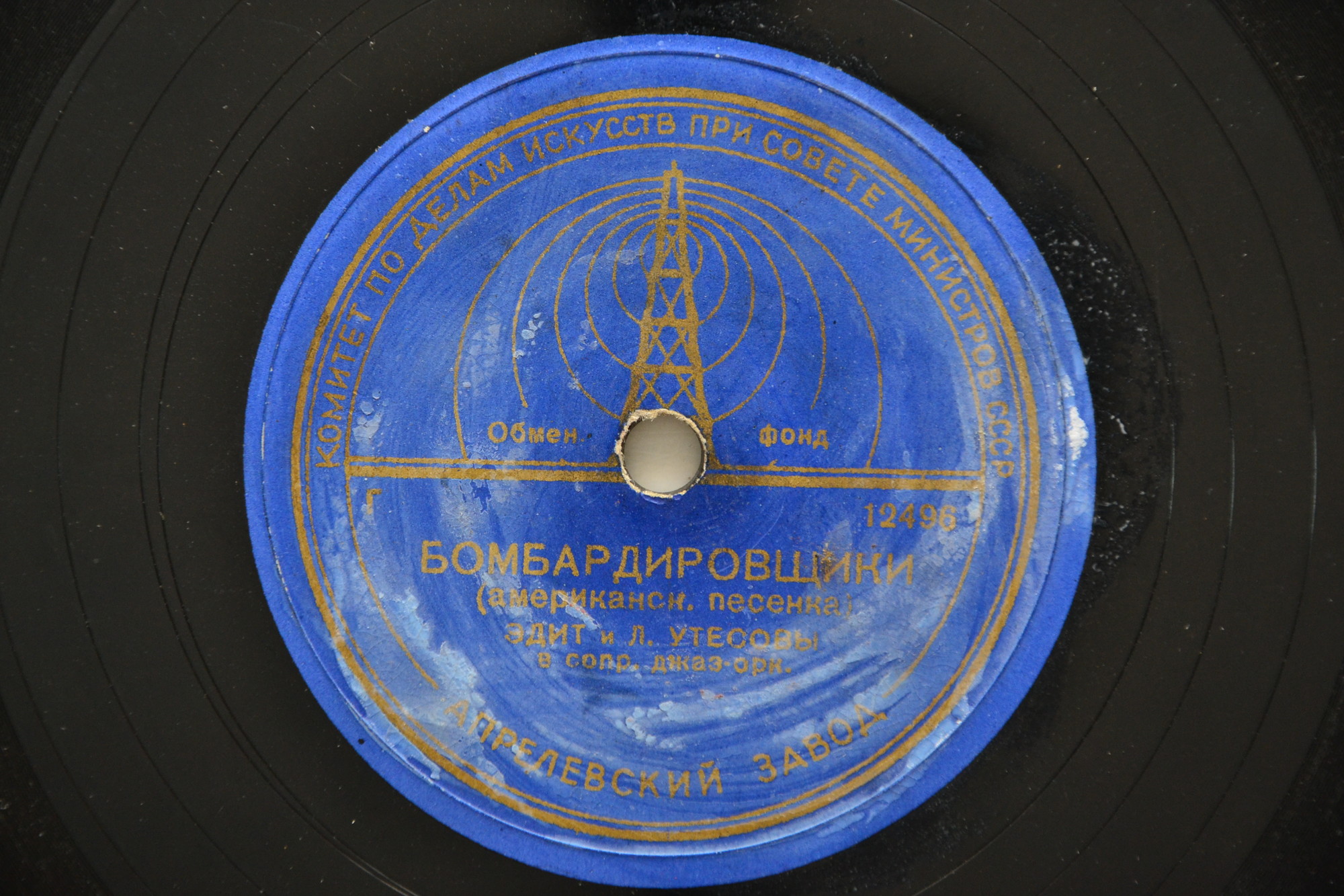 Случайный вальс / Бомбардировщики