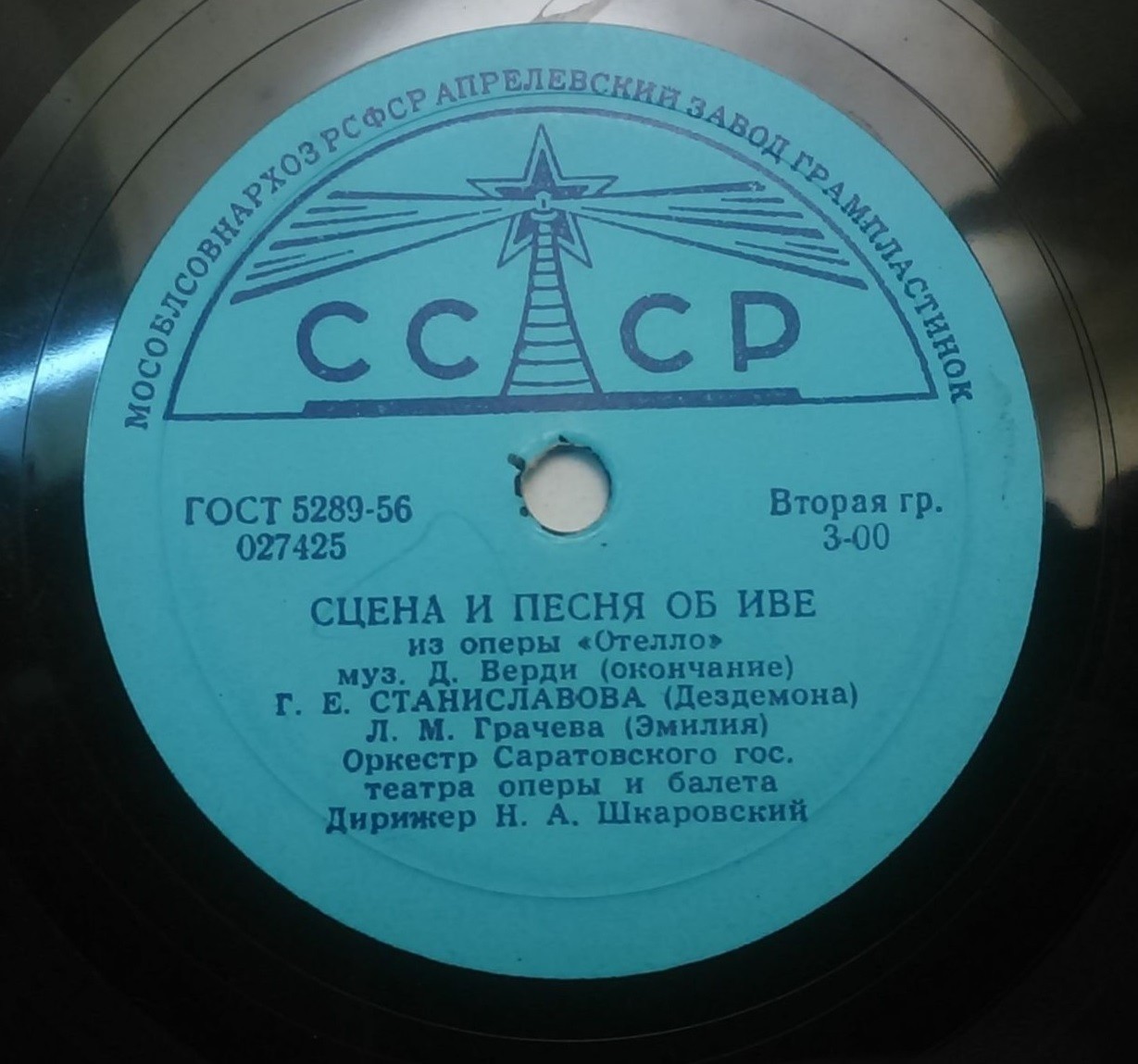 Г. Е. Станиславова и Л. М. Грачева - Сцена и песня об иве из оп. "Отелло", муз. Д. Верди