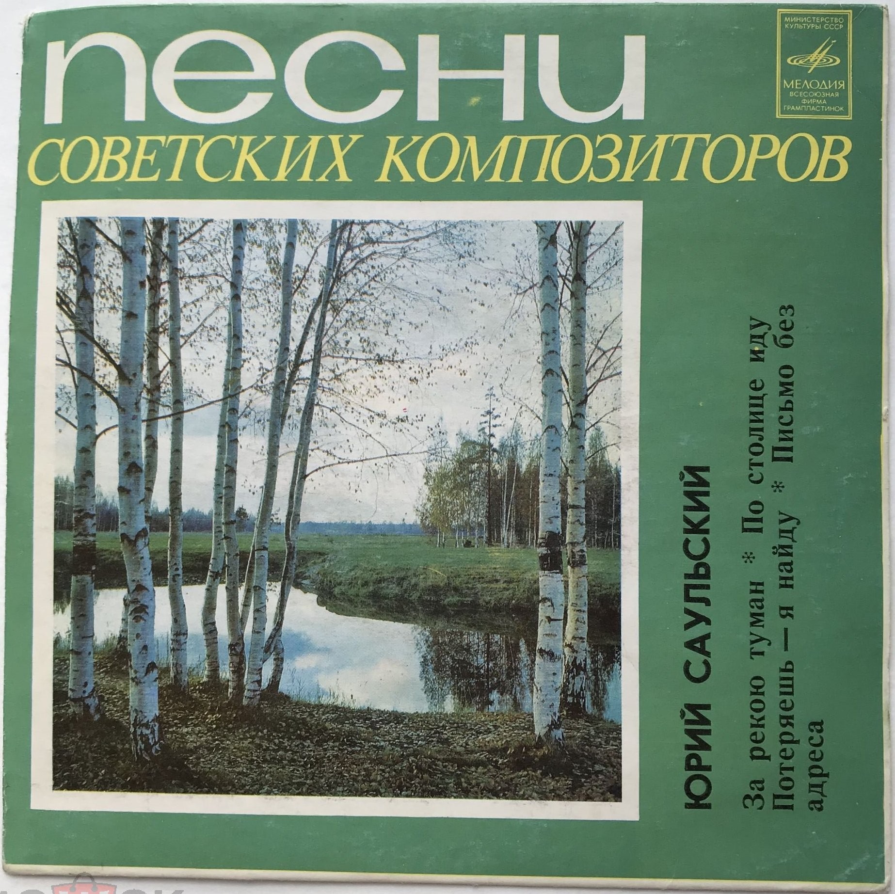 Юрий САУЛЬСКИЙ. Песни из спектакля театр им. Моссовета "Бабье лето"