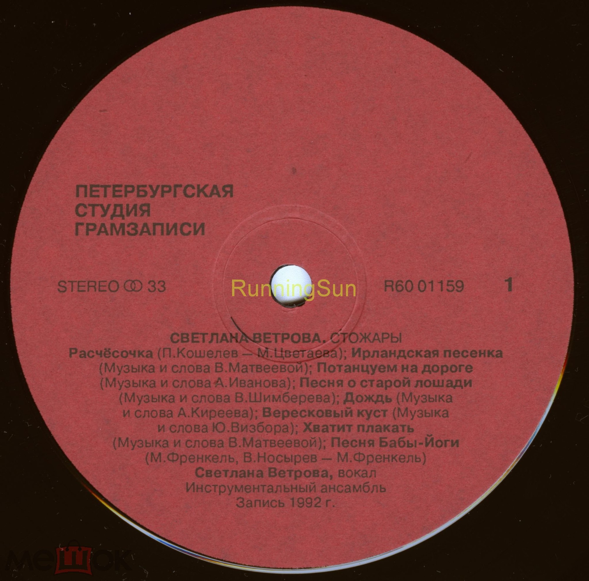 ВЕТРОВА Светлана. Стожары