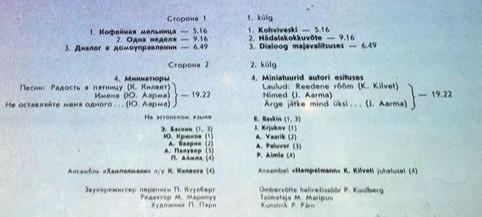 П. АЙМЛА (1941): «Кофейная мельница» / Priit Aimla. "Kohviveski" (на эстонском языке)