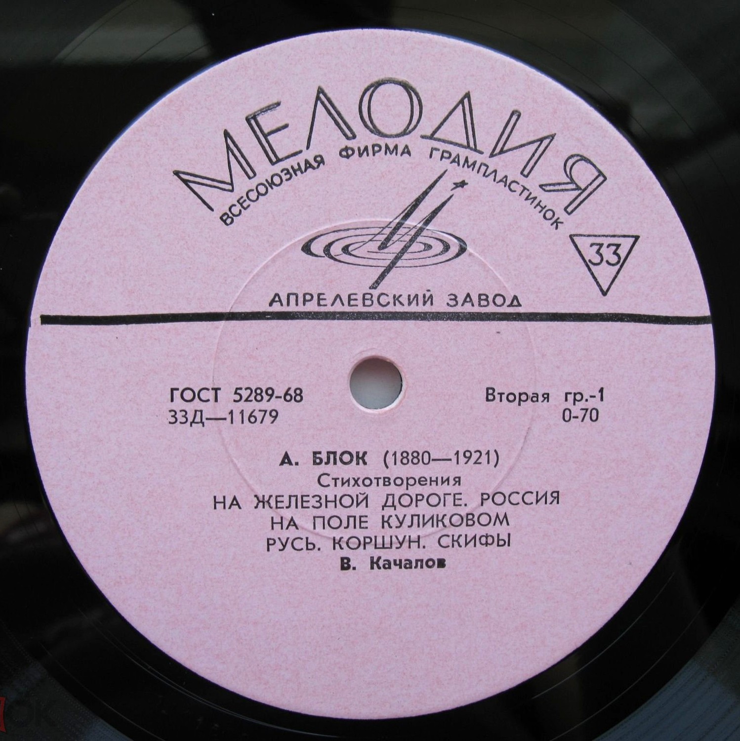 А. БЛОК (1880-1921) "Стихотворения" (читает В. Качалов)