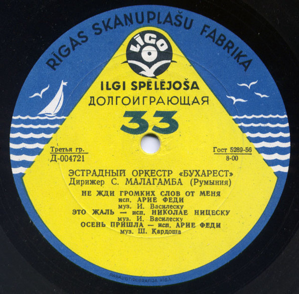 Эстрадный оркестр "Бухарест" п/у С. Малагамбы (Румыния)