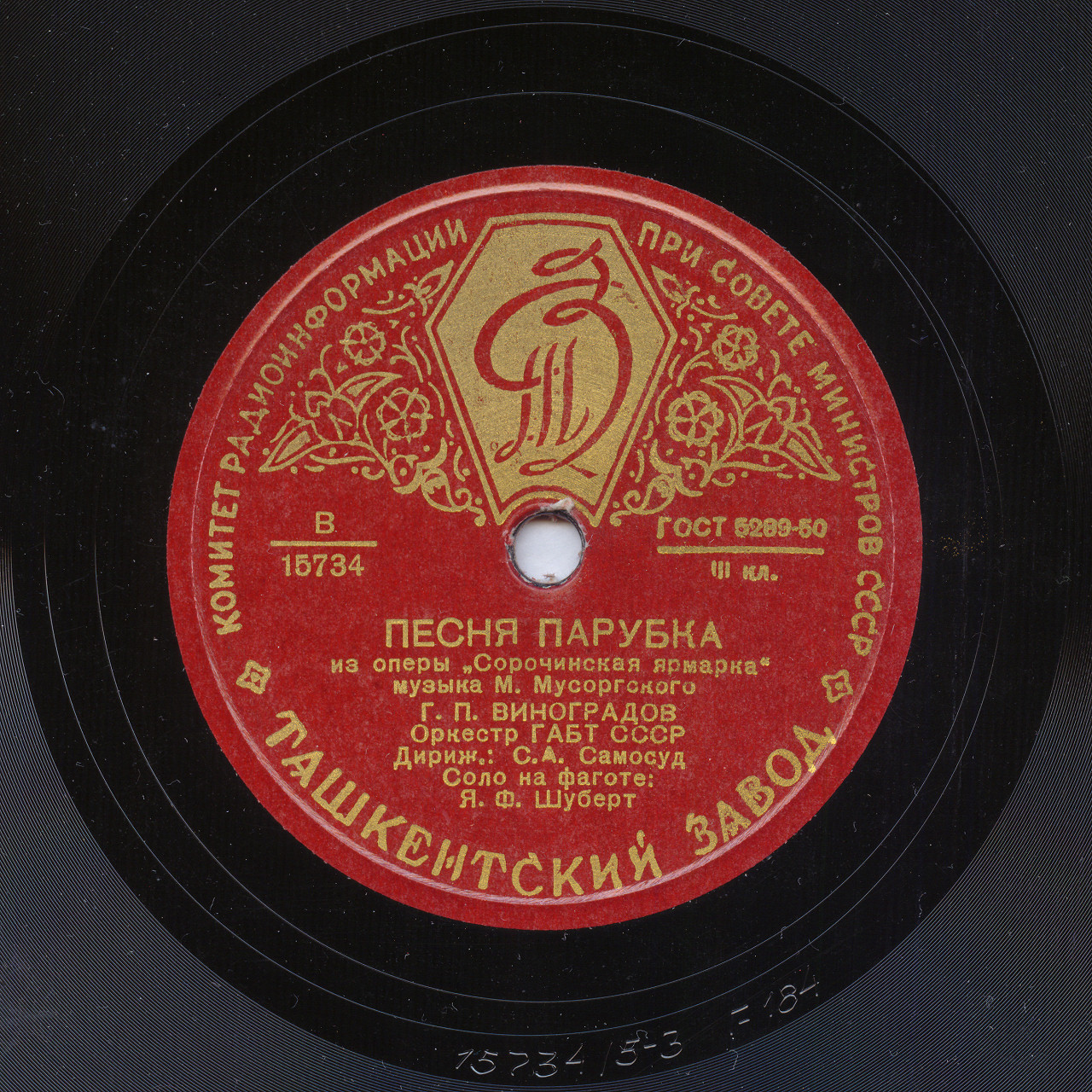 Г. Виноградов. Песня парубка из оперы Сорочинская ярмарка (думка Грицько)