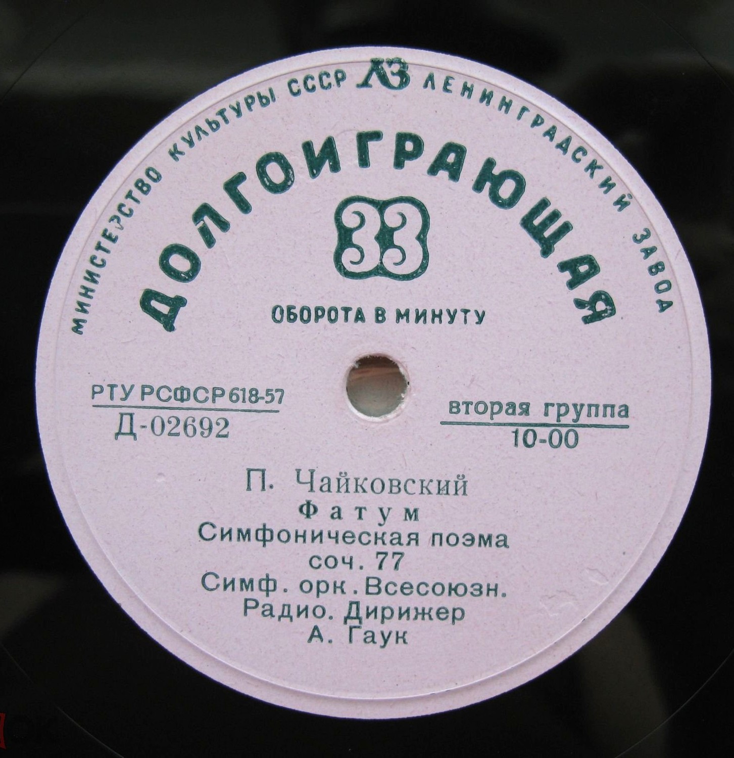 П. Чайковский: Франческа да Римини (фантазия), Фатум (симф. поэма)