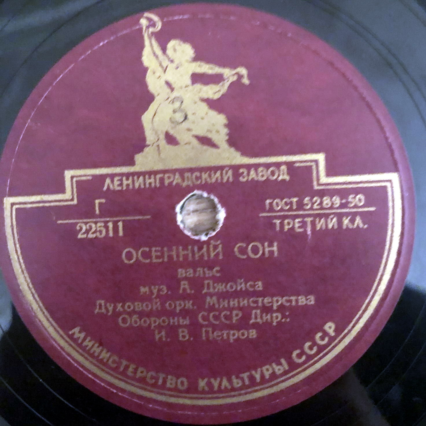 Духовой оркестр Министерства обороны СССР - Осенний сон / Краковяк
