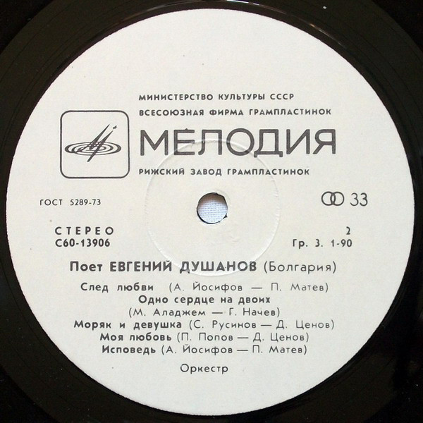 Евгений ДУШАНОВ (Болгария)