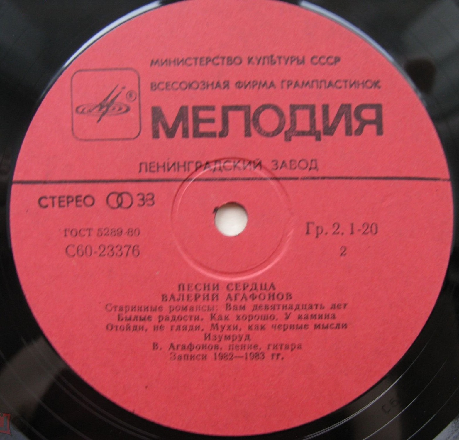 Валерий Агафонов - Песни сердца