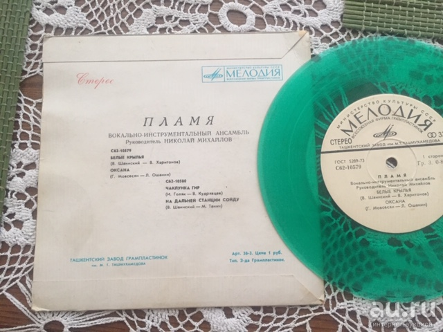 ВИА "Пламя"
