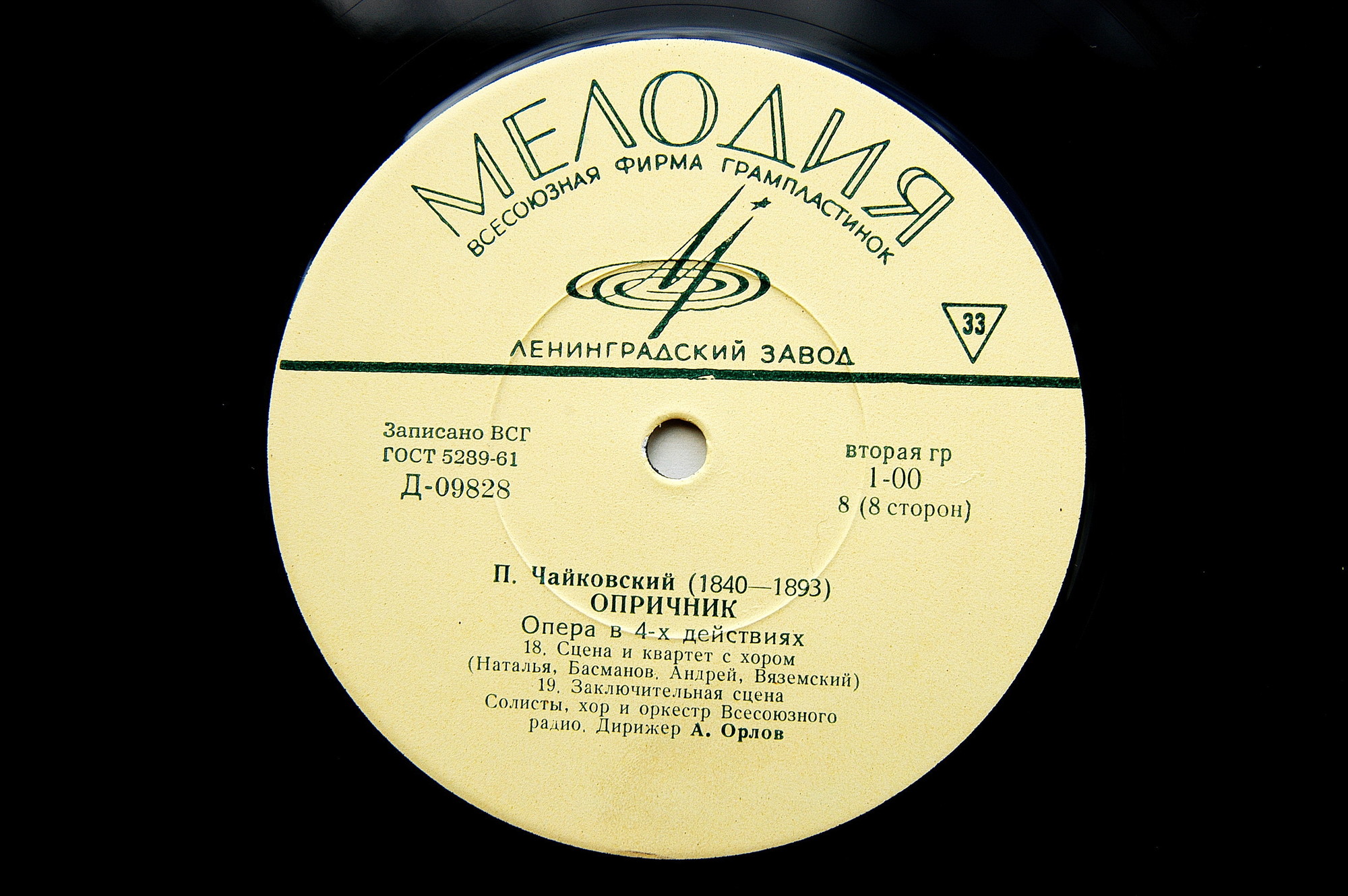 П.И. ЧАЙКОВСКИЙ (1840–1893): «Опричник», опера в 4 действиях (А. Орлов)
