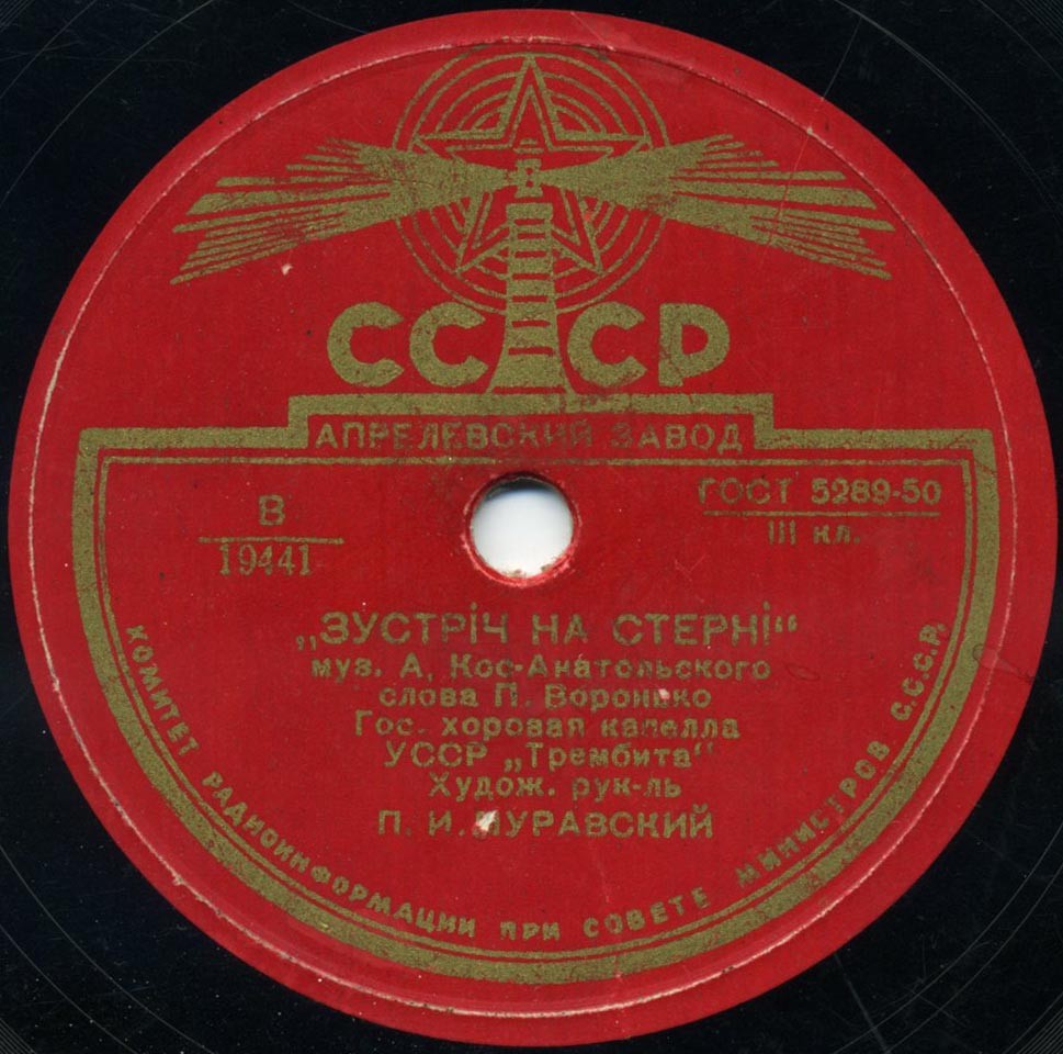 Зустріч на стерні / Колгоспний вальс