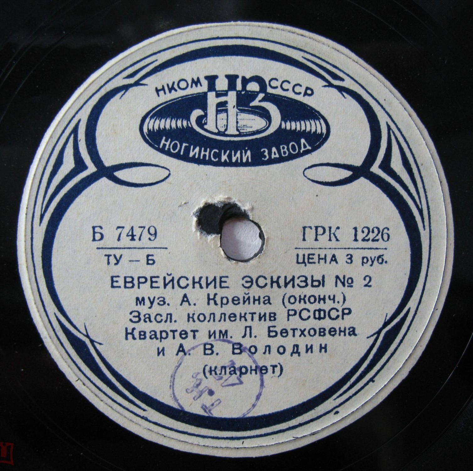А. Крейн: Еврейские эскизы № 2 (A. Володин, кларнет; Квартет им. Бетховена)