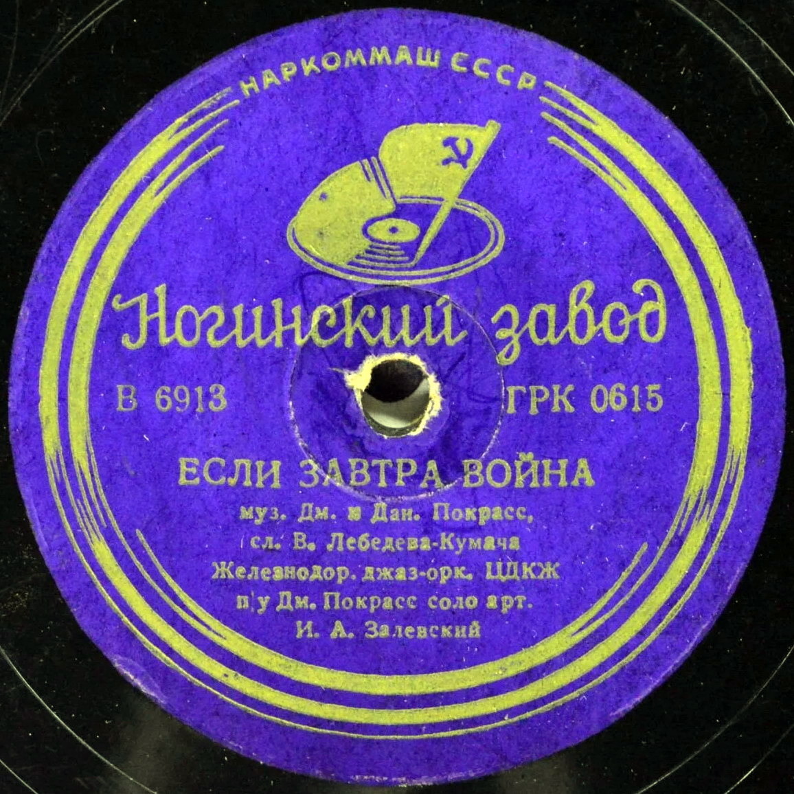 Железнодорожный джаз-оркестр ЦДКЖ п/у Дм. Покрасс