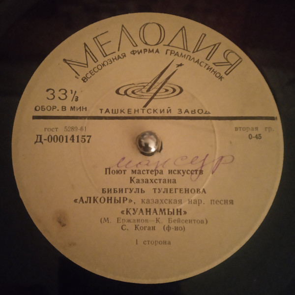 Поют мастера искусств Казахстана