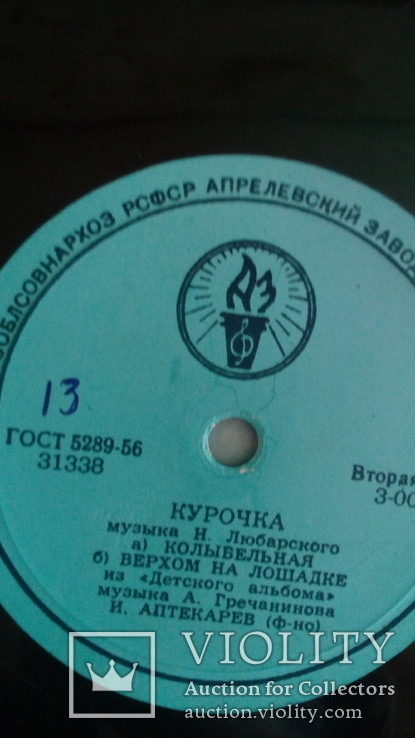 Курочка; а) Колыбельная б) Верхом на лошадке / Заинька; Лошадка; Кукла