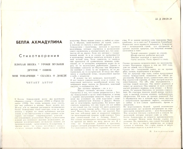 Бэлла Ахмадулина