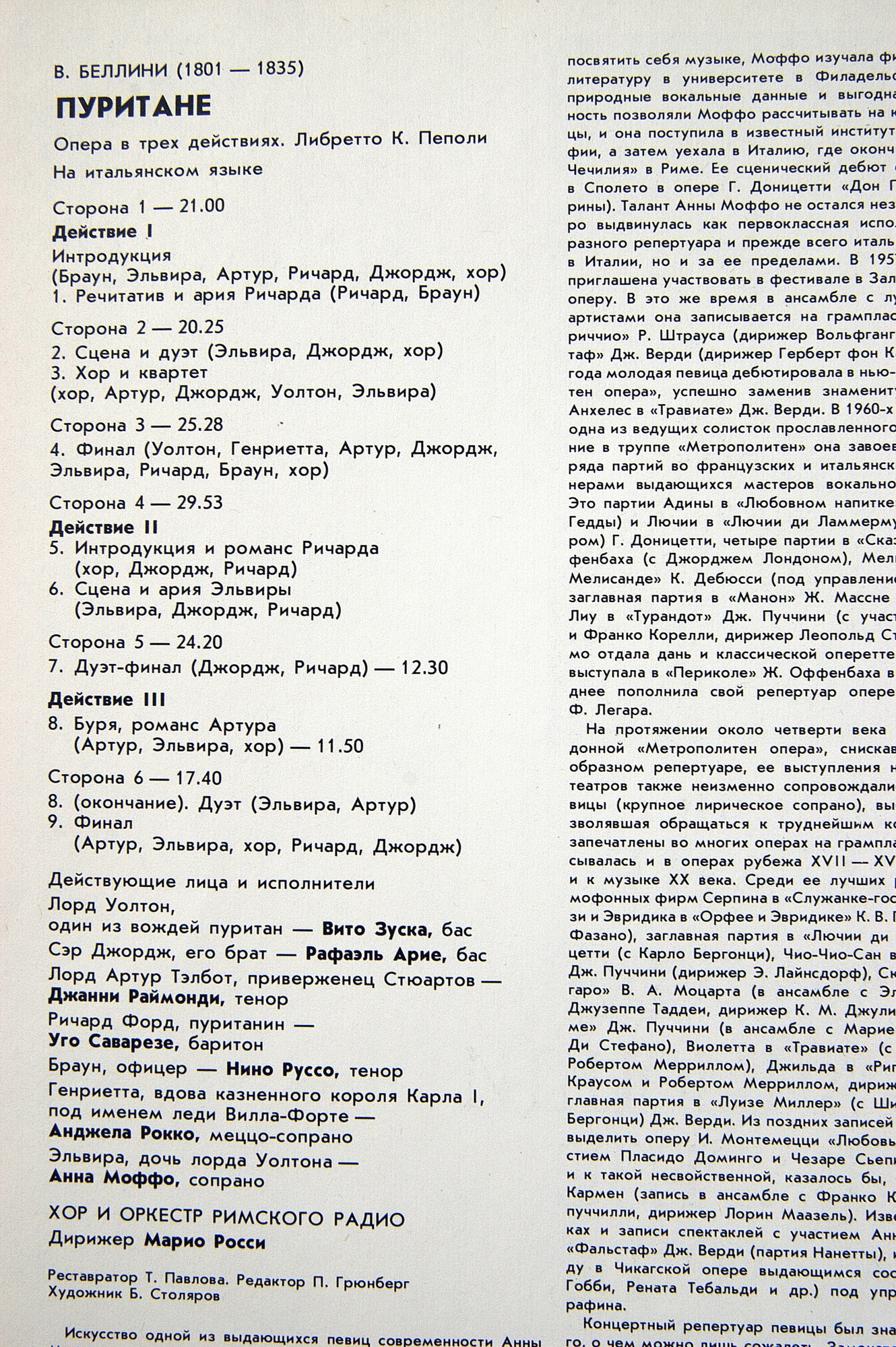 В. БЕЛЛИНИ (1801 -1835). «Пуритане», опера в трех действиях (на итальянском яз.)