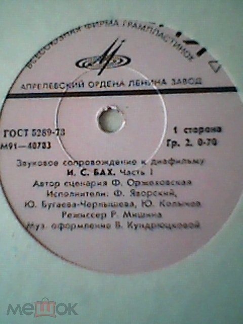 ЗВУКОВОЕ СОПРОВОЖДЕНИЕ К ДИАФИЛЬМУ "И. С. Бах"