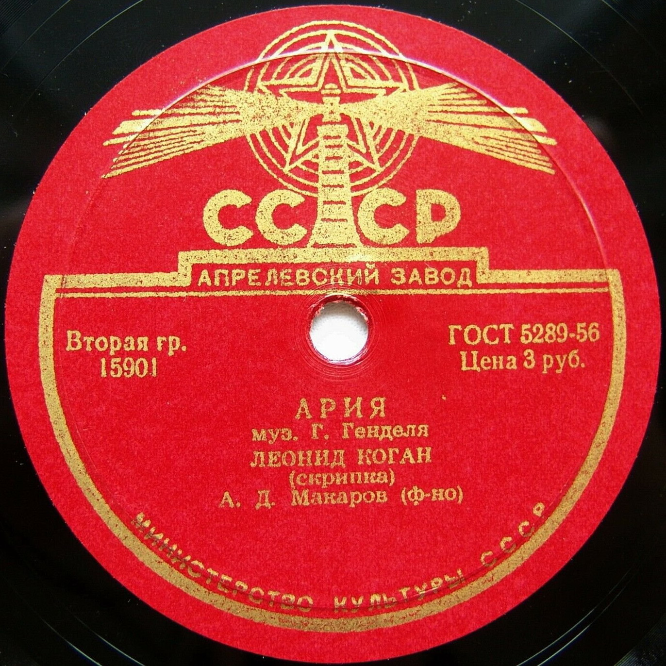 Л. Коган, скрипка