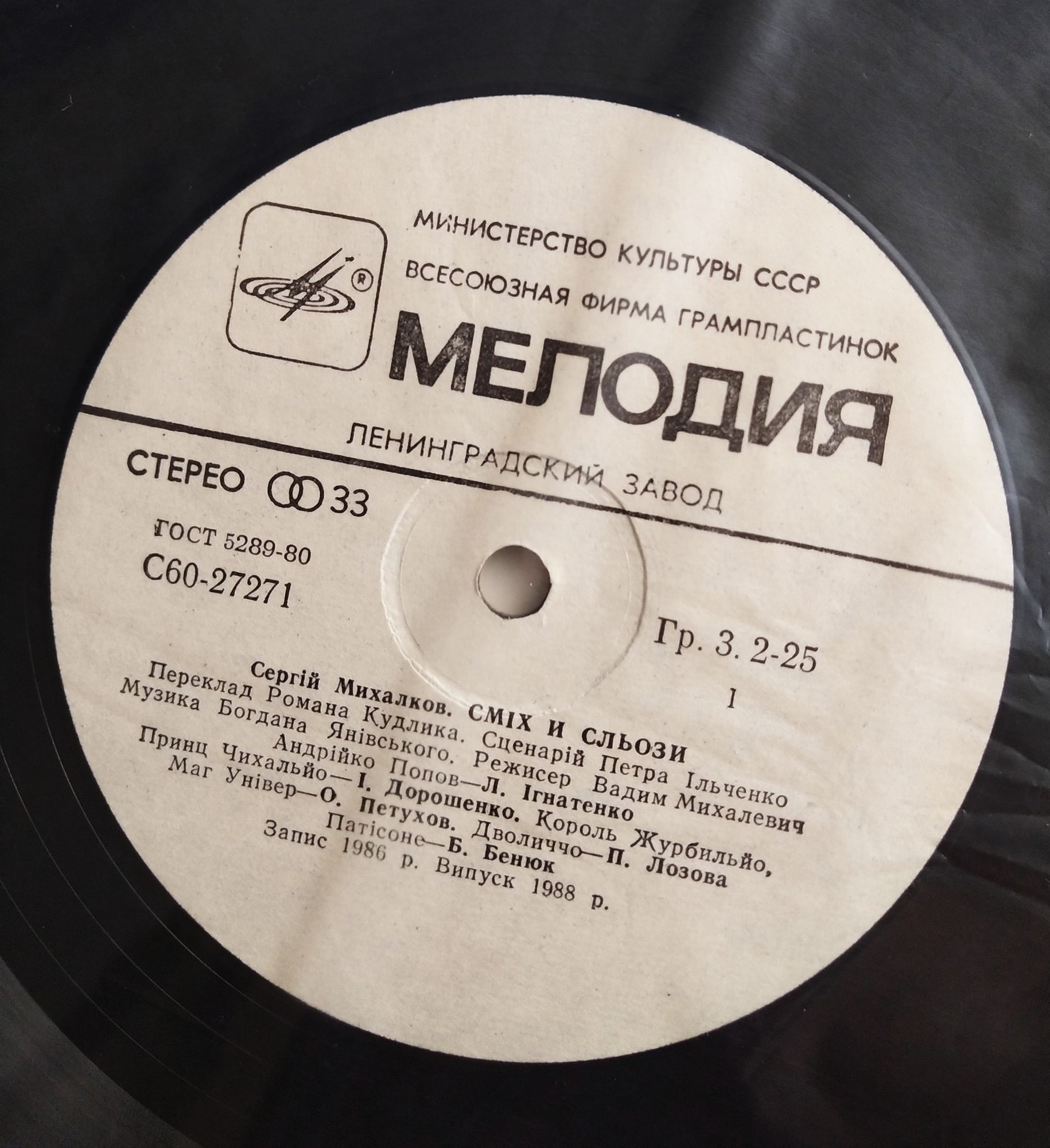 Сергій Михалков. Сміх і сльози