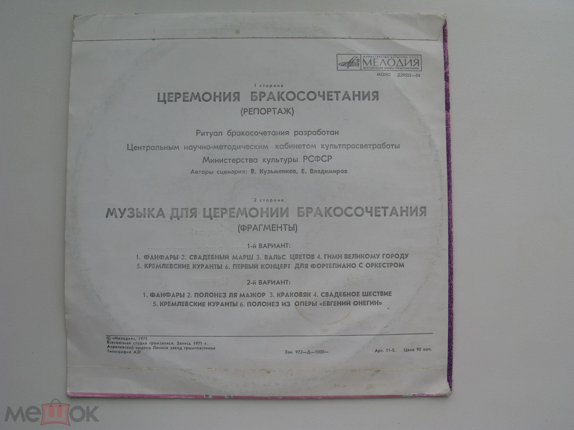 Церемония бракосочетания