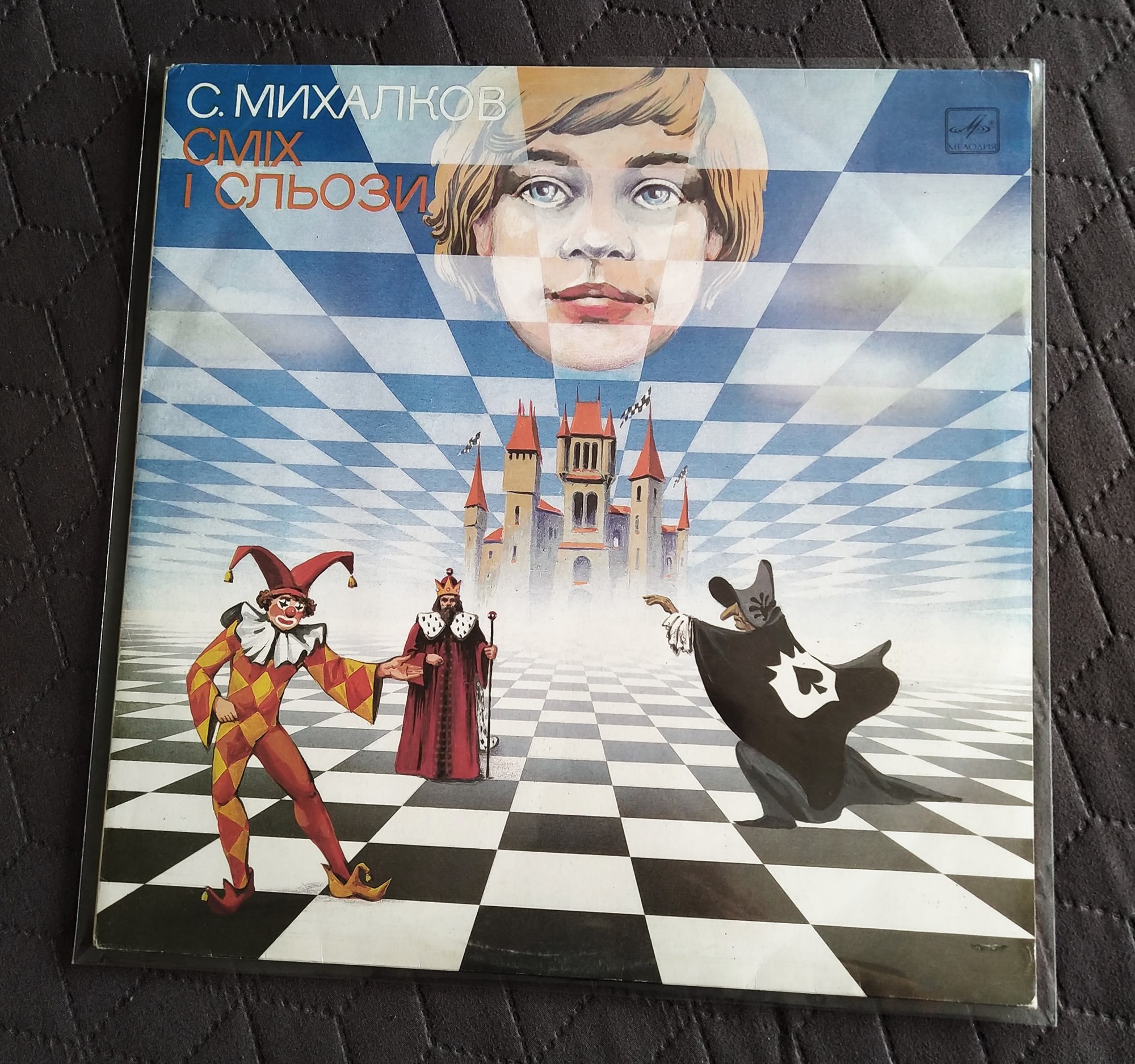 Сергій Михалков. Сміх і сльози