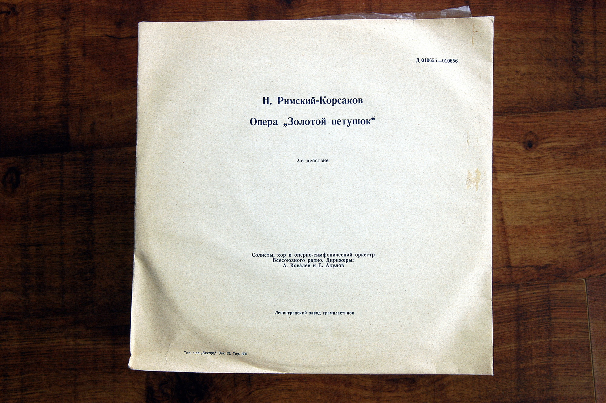 Н. РИМСКИЙ-КОРСАКОВ (1844–1908): "Золотой петушок", опера в 3 д. /  Музыкальные картины из оперы «Сказание о невидимом граде Китеже и деве Февронии»