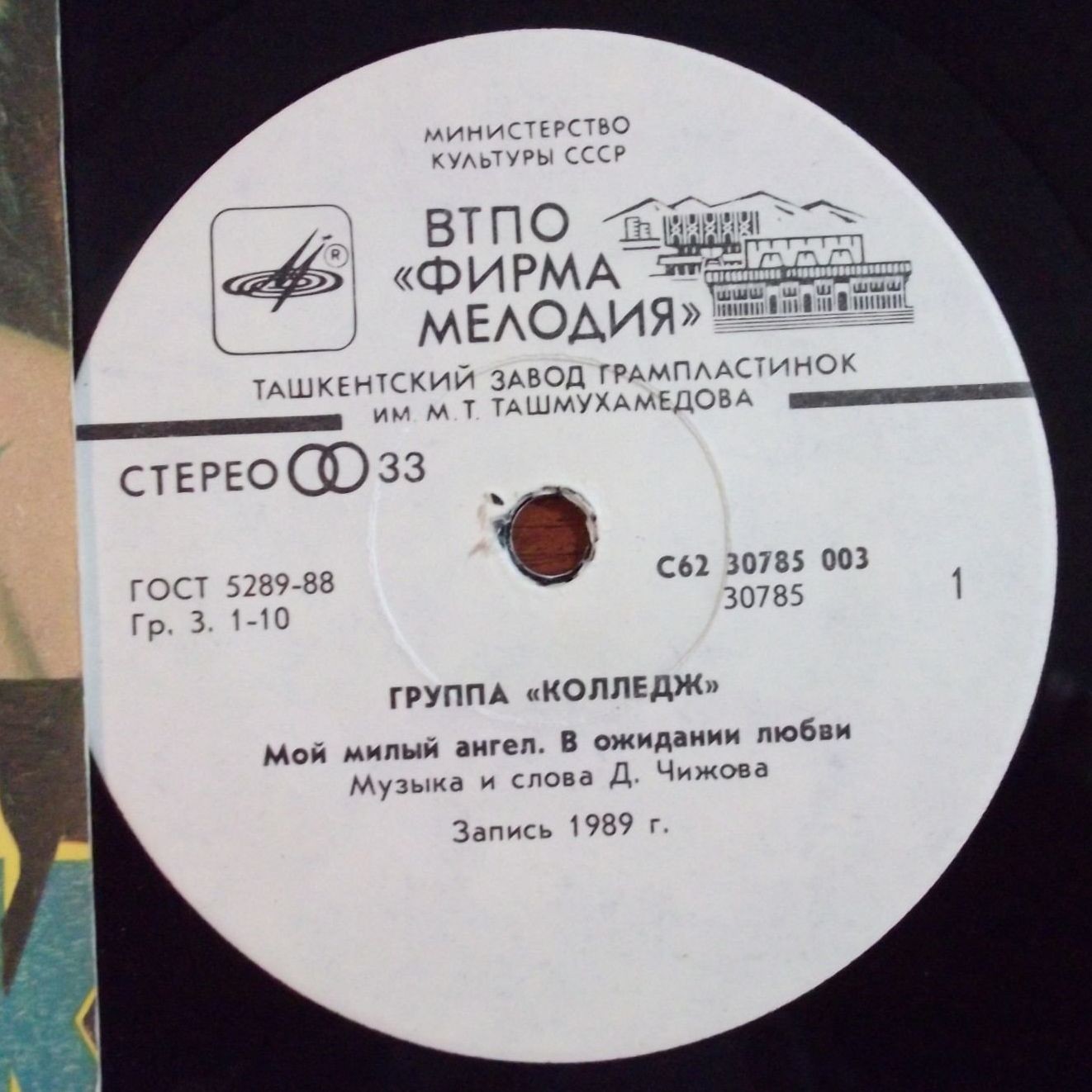 ГРУППА «КОЛЛЕДЖ»