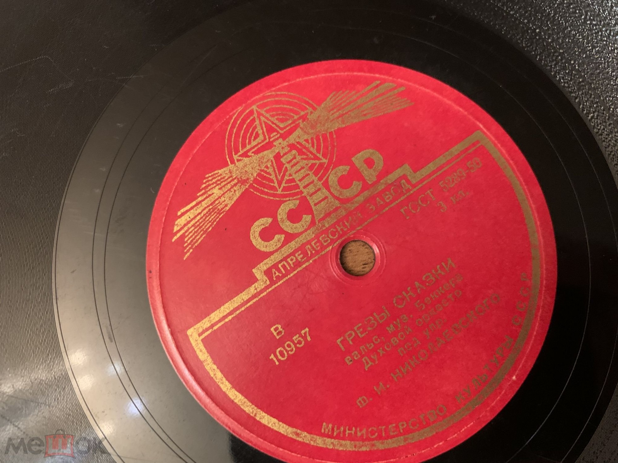 Духовой оркестр МВД СССР, дир. Ф. И. Николаевский