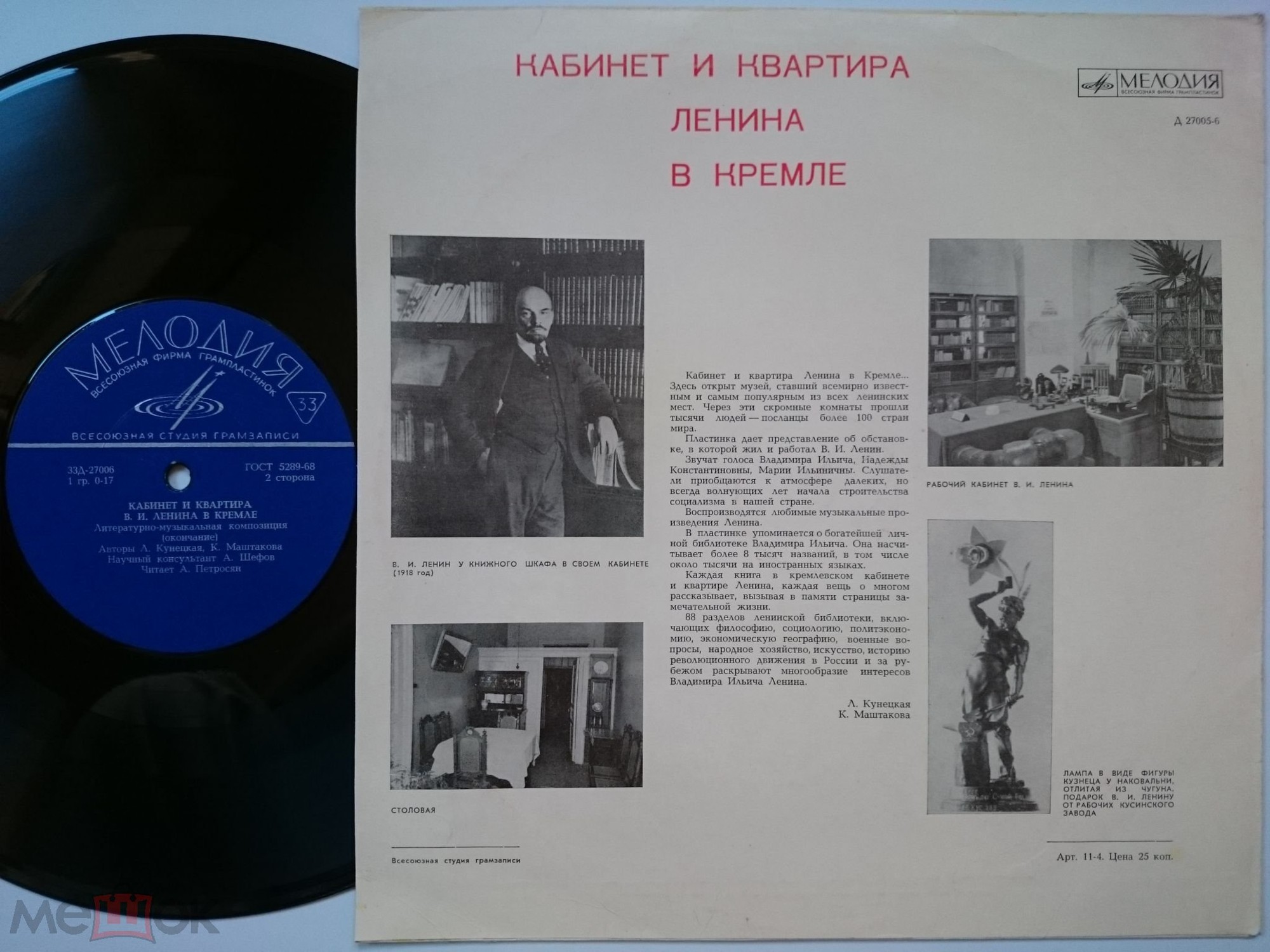КАБИНЕТ И КВАРТИРА В. И. ЛЕНИНА В КРЕМЛЕ