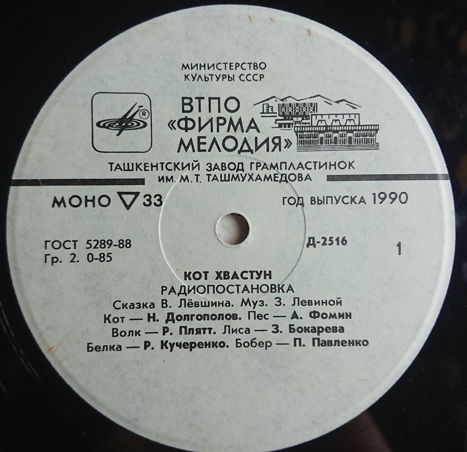 В. Лёвшин. Кот-хвастун