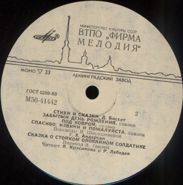 Стихи и сказки. Читают Л. Красикова и Р. Лебедев