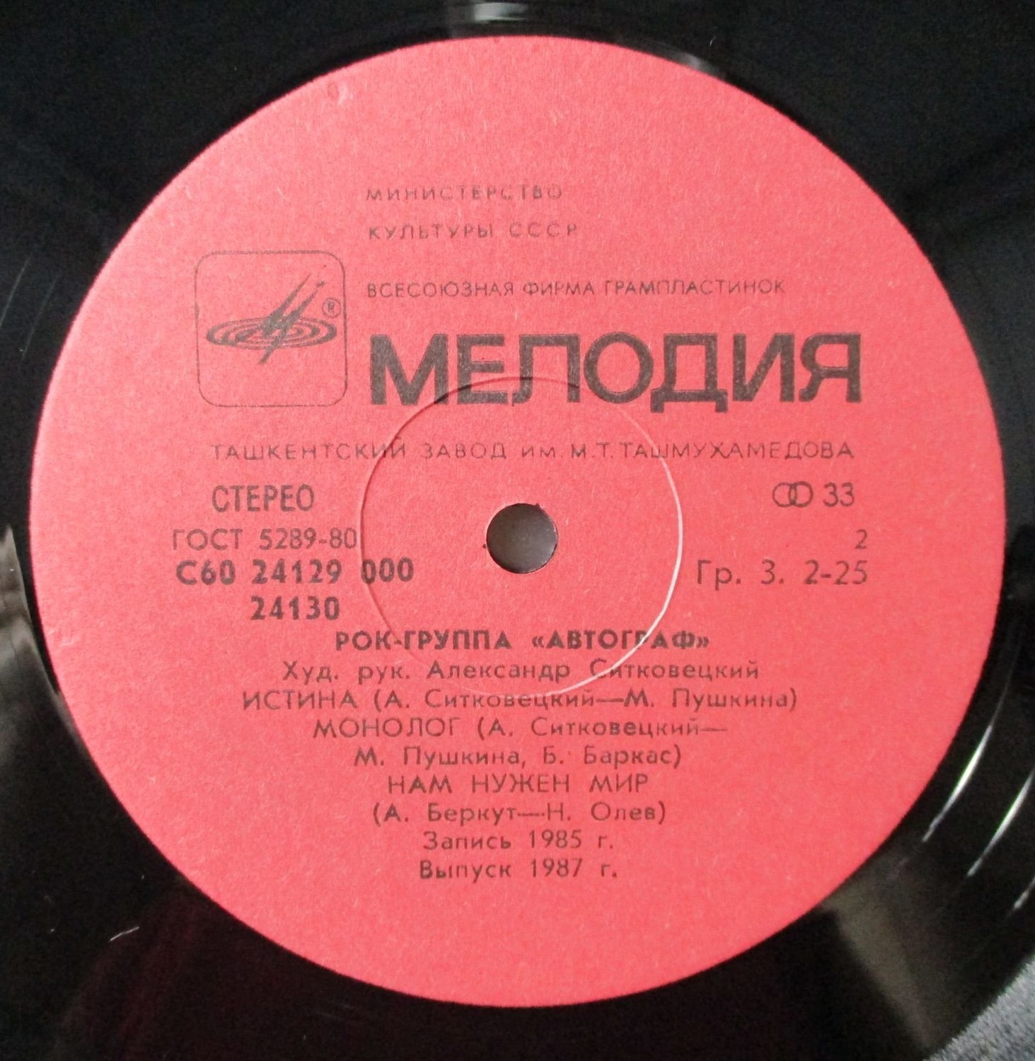 Рок-группа «АВТОГРАФ», худ. рук. Александр Ситковецкий