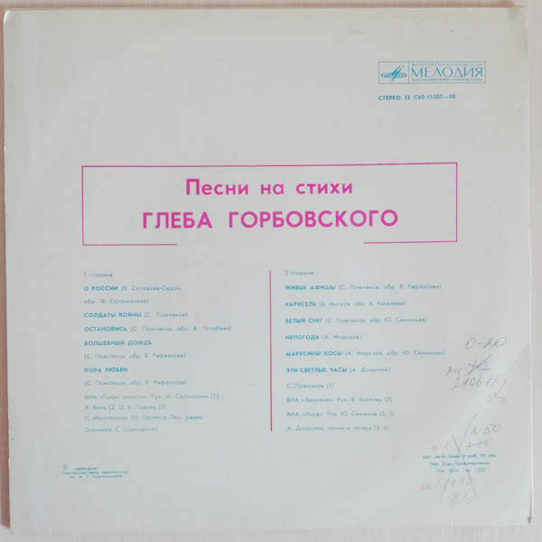 Песни на стихи Глеба ГОРБОВСКОГО