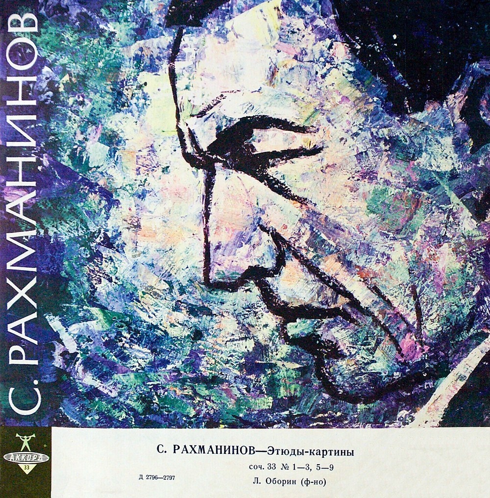 С. Рахманинов: Этюды-картины (Л. Оборин, ф-но)